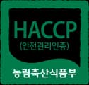 HACCP 인증